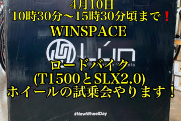 <span class="title">4月10日　WINSPACE　試乗会イベントを開催します！</span>