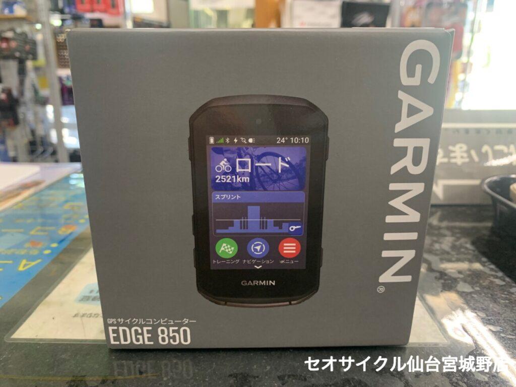 最新の機能が盛りだくさん!!〈GARMIN EDGE 850〉 | セオサイクル仙台 最新の機能が盛りだくさん!!〈GARMIN EDGE 850〉 | セオサイクル仙台