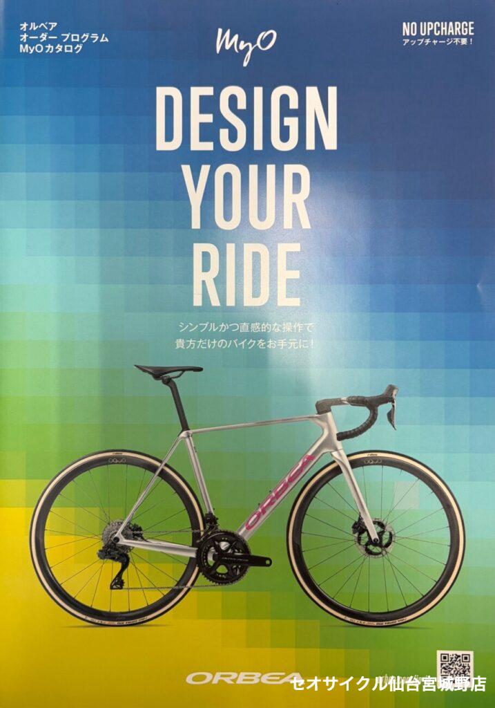 世界に一台だけのバイクを！！〈ORBEA MyO〉 | セオサイクル仙台宮城野店